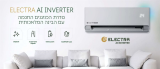 מזגן עילי ELECTRA AI INVERTER 180 אייר קור מזגנים